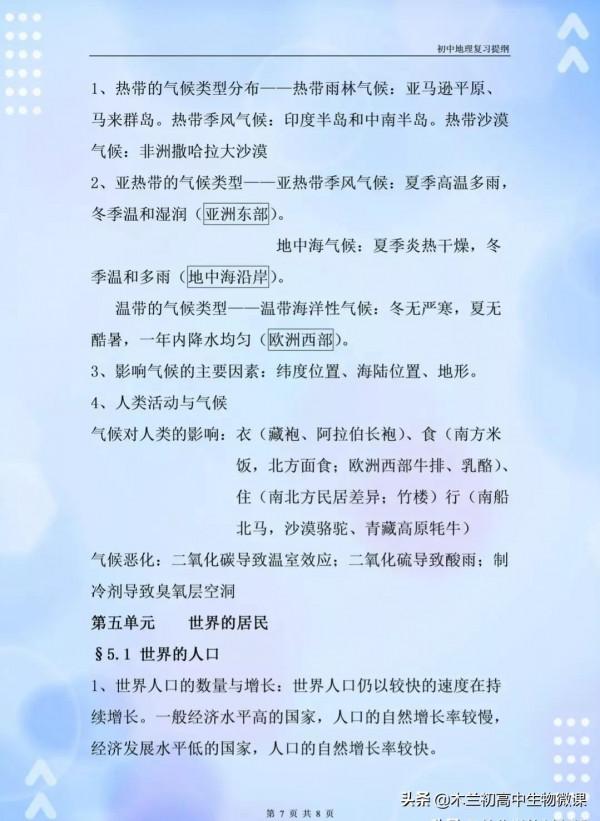 地理會考：最全、最好的複習資料（共42頁全分享且圈出記憶內容）