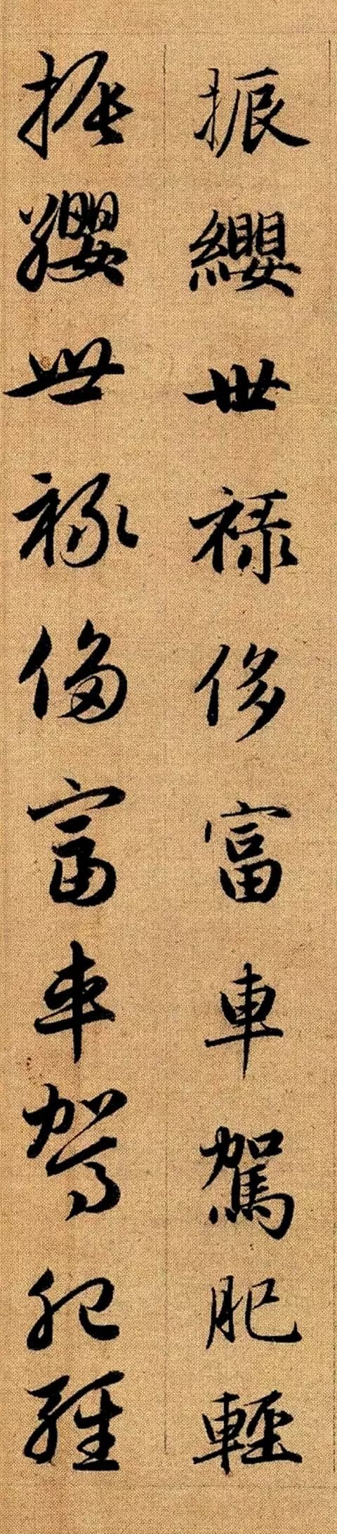 趙孟頫《真草千字文》高畫質版 趙孟頫《真草千字文》高畫質版