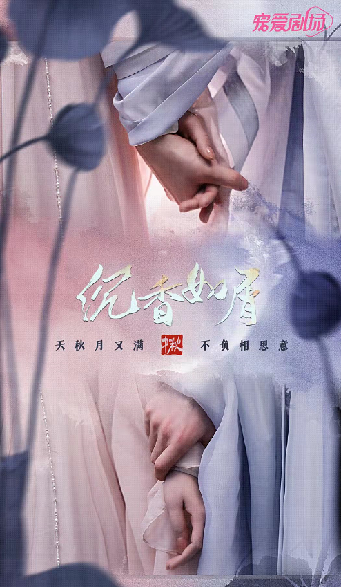 《沉香如屑》重陽節殺青!從春到秋拍了7個月,明年八十集看個夠 《沉香如屑》重陽節殺青!從春到秋拍了7個月,明年八十集看個夠