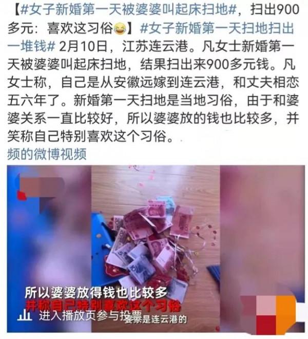 江蘇女子新婚第一天被婆婆叫醒掃地，怒生氣但越掃錢越多，愛了？