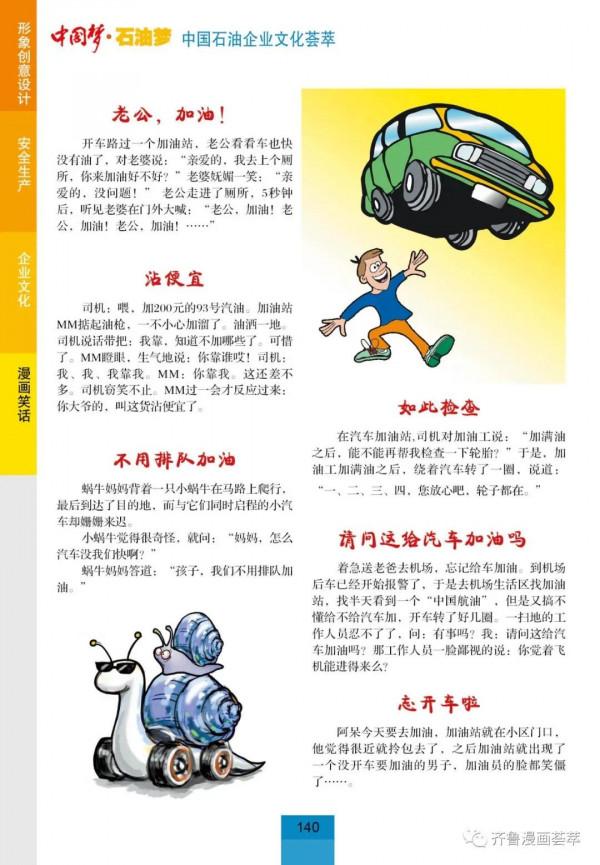 王琭漫畫:中國石油企業文化薈萃 王琭漫畫:中國石油企業文化薈萃