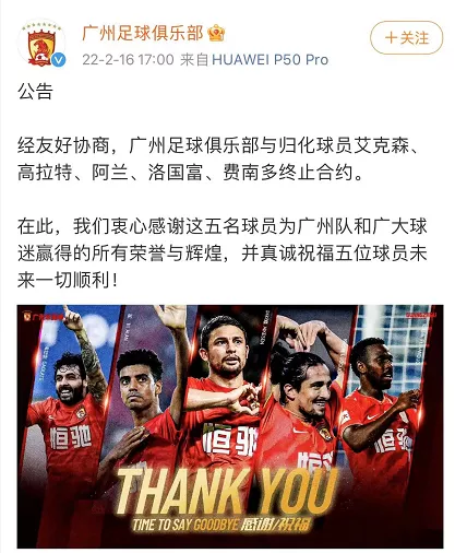 爛攤子！廣州隊與歸化球員解約！限薪60萬封頂，球員嘆錢少