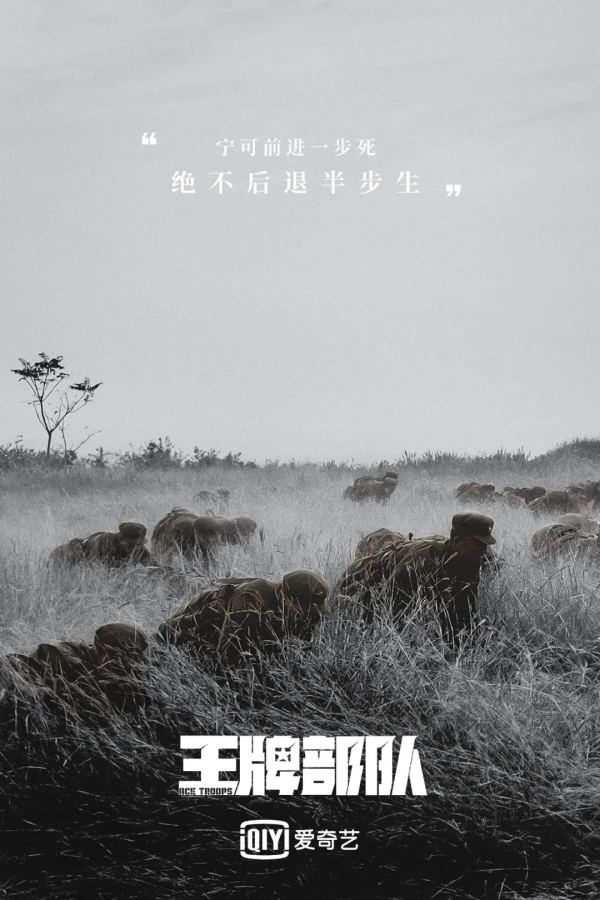 新劇丨《王牌部隊》書寫近40年強軍歷程，開局很正點