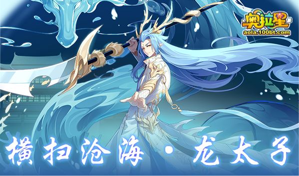 奧拉星1&period;14預告彙總附吐槽&colon;乾坤雙向配至臻面板&comma;傳說太子鑄星新寵