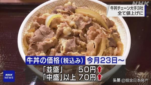時隔6年,日本食其家的牛肉蓋飯大漲了2.7塊錢,日本網友都炸鍋了 時隔6年,日本食其家的牛肉蓋飯大漲了2.7塊錢,日本網友都炸鍋了