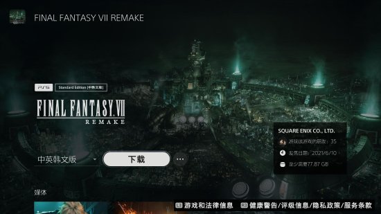 PS+領的《FF7RE》現可升級PS5版 尤菲DLC優惠促銷中