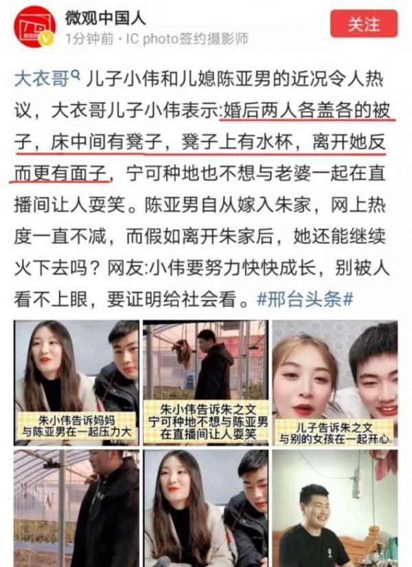 陳亞楠父親說女兒蹭大衣哥熱度是理所當然的