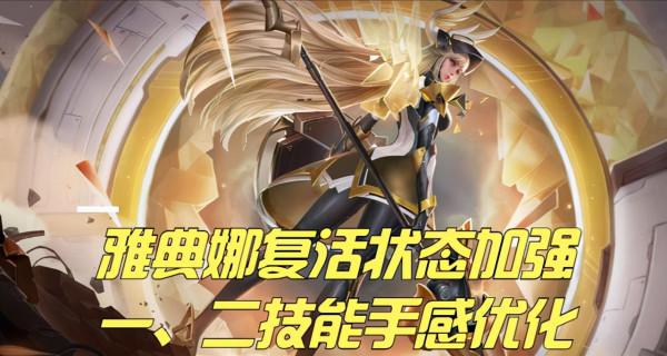 S26體驗服調整:6名英雄增強,5名英雄削弱,雙燒流司馬懿大加強 S26體驗服調整:6名英雄增強,5名英雄削弱,雙燒流司馬懿大加強