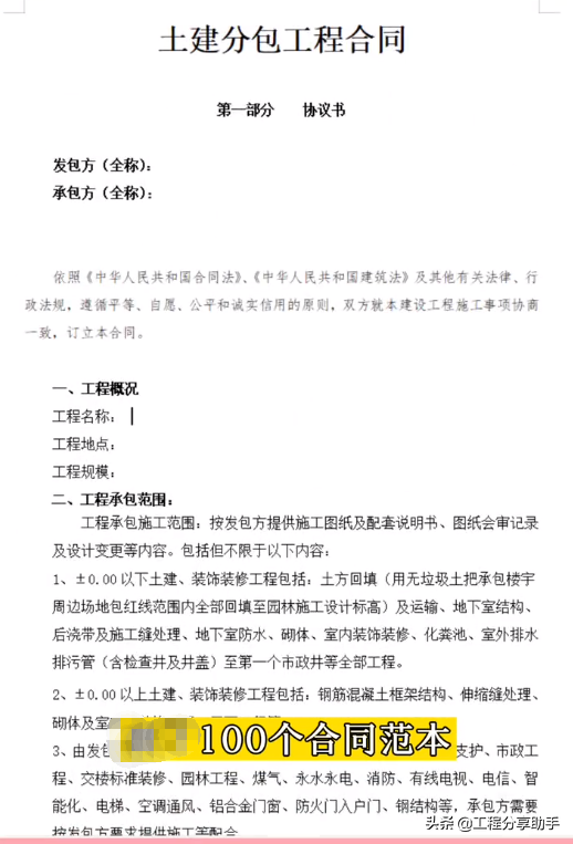 工程合同還有不會寫的嗎？那這100個範本包含種類齊全，太適合了