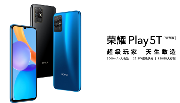 榮耀Play5活力版官宣:兼具活力與實力,10月25日釋出 榮耀Play5活力版官宣:兼具活力與實力,10月25日釋出