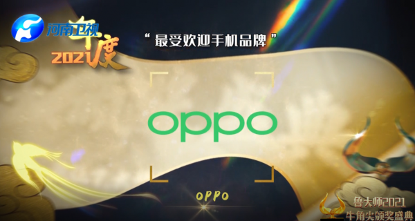 魯大師2021牛角尖獎揭曉！手機行業小米和OPPO是最大的贏家