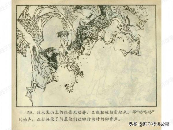 廣東民兵革命鬥爭故事《兩個小武工隊員》