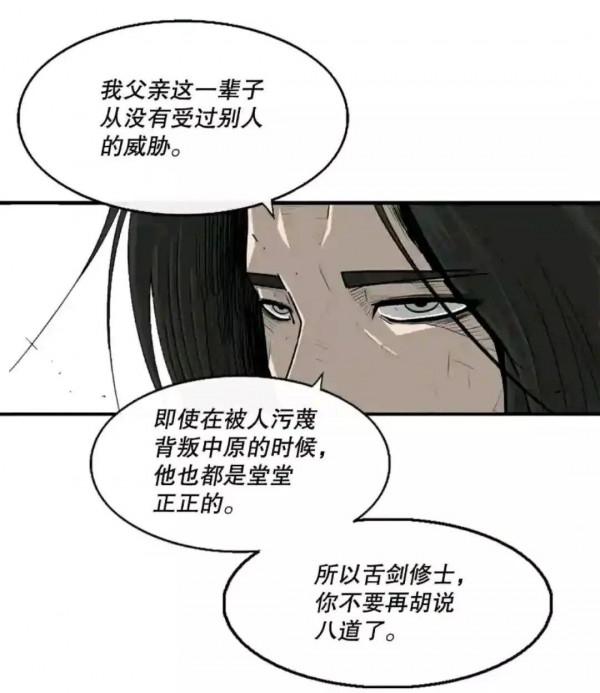 北劍江湖漫畫：陳武元見到了北天四柱之一的叛徒連天華