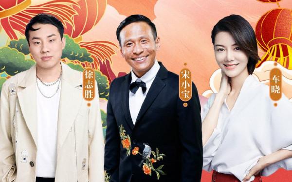 宋小寶徐志勝拼顏值？揭秘​北京臺春晚語言類節目“最強陣容”