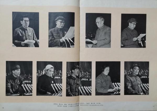 1969年4月毛主席出席黨的九大