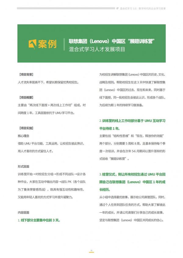 2021企業混合式學習:數字時代的企業學習變革 2021企業混合式學習:數字時代的企業學習變革