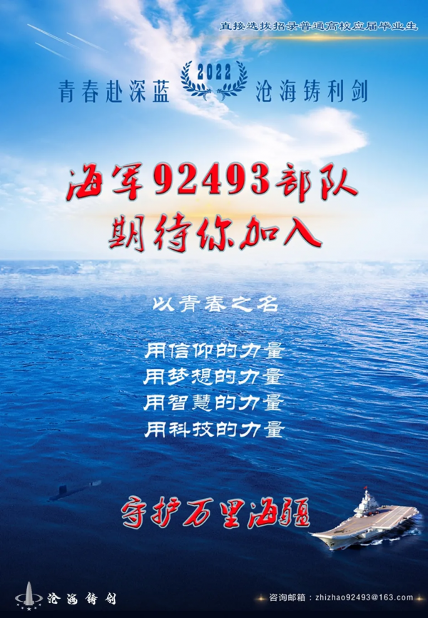直招軍官，又一份公告來了：2022年直接選拔招錄軍官公告