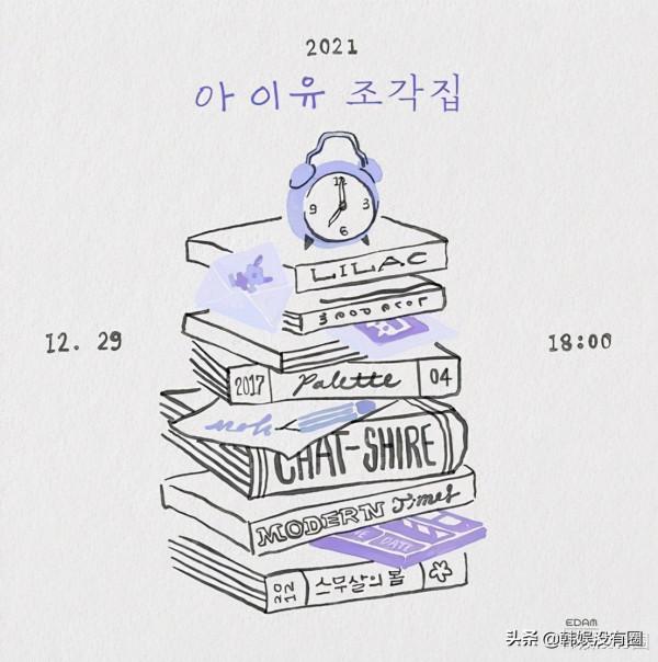 2021年的第3次！IU李知恩突發迴歸，29日《雕刻屋》驚喜釋出