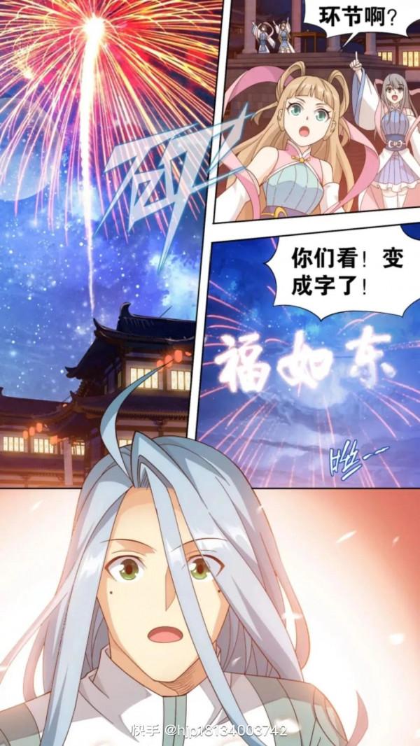 鬥破蒼穹漫畫 892話 大宴&lpar;下&rpar;