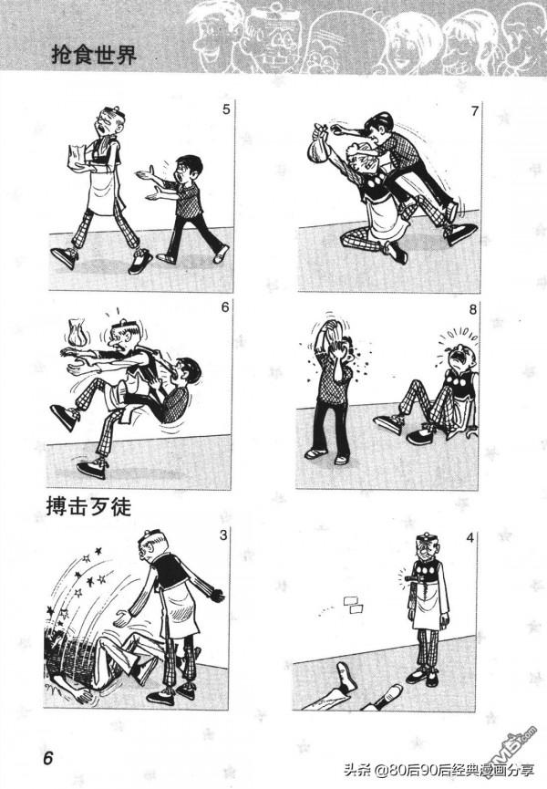 經典漫畫老夫子短篇 卷004