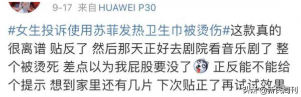 良醫 | 發熱內衣、發熱腰帶、發熱衛生巾.....“自發熱”又是一波智商稅嗎？