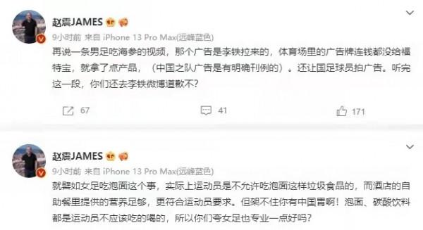 知名媒體人曝出海參是李鐵鬧的，女足隊友也吃泡麵球迷紛紛留言