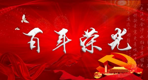 “百年榮光”詩歌大賽圓滿落幕,評獎結果新鮮出爐! “百年榮光”詩歌大賽圓滿落幕,評獎結果新鮮出爐!