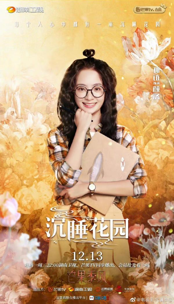 沉睡花園要播放啦