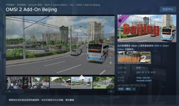 成為北京市公交司機的第一步:購買《巴士模擬 2》北京DLC 成為北京市公交司機的第一步:購買《巴士模擬 2》北京DLC