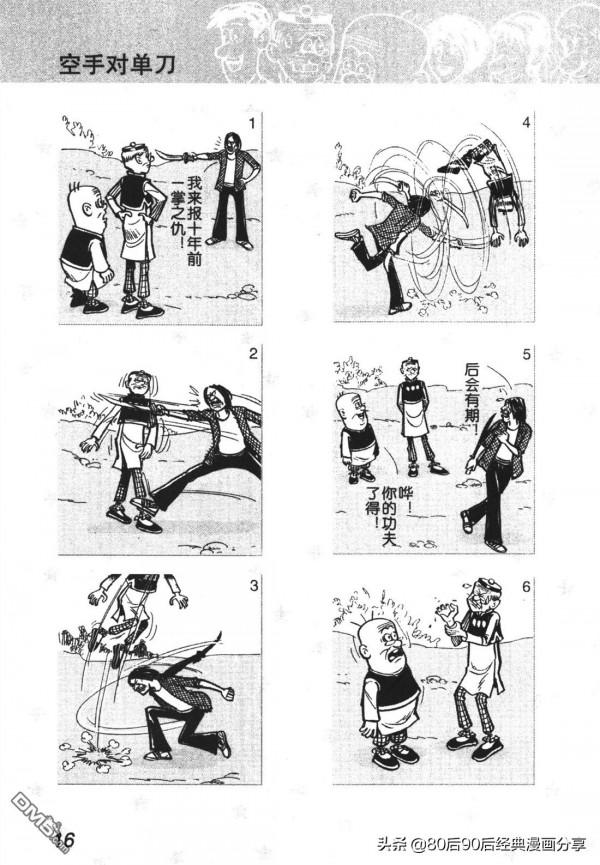 經典漫畫老夫子短篇 卷004