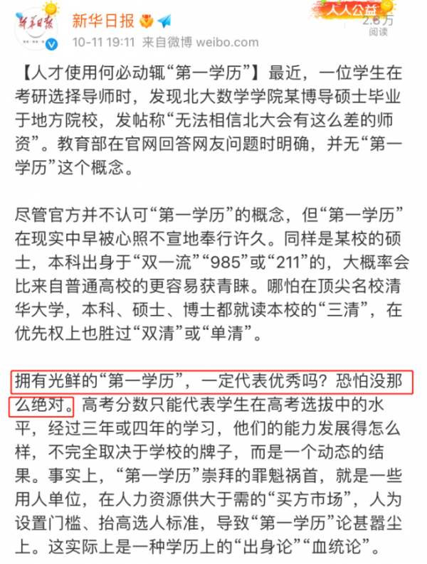 “北大的師資這麼差”,985學生嘲諷北大博導第一學歷,人性最大的愚蠢到底是什麼 “北大的師資這麼差”,985學生嘲諷北大博導第一學歷,人性最大的愚蠢到底是什麼