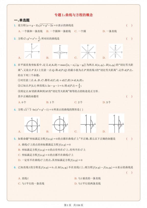 這份資料厲害了！高中數學圓錐曲線40個專題，一週吃透典型題