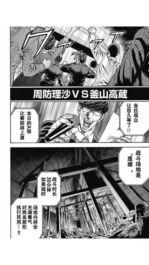 重刑囚徒對抗賽:第2話 重刑囚徒對抗賽:第2話