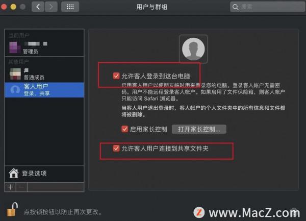 Mac系統基礎教程:Mac電腦中的客人使用者如何刪除? Mac系統基礎教程:Mac電腦中的客人使用者如何刪除?