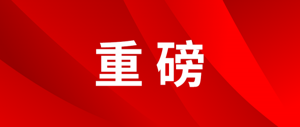 工信部認可！好視通入圍2021年數字技術融合創新應用典型解決方案
