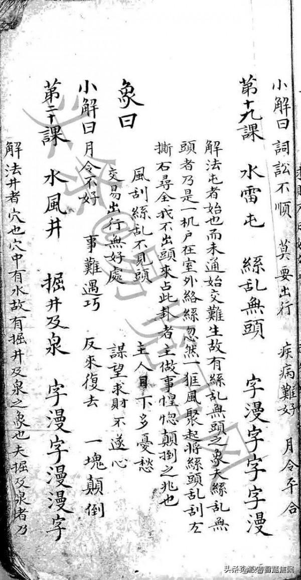 六十四卦詳解上下卷