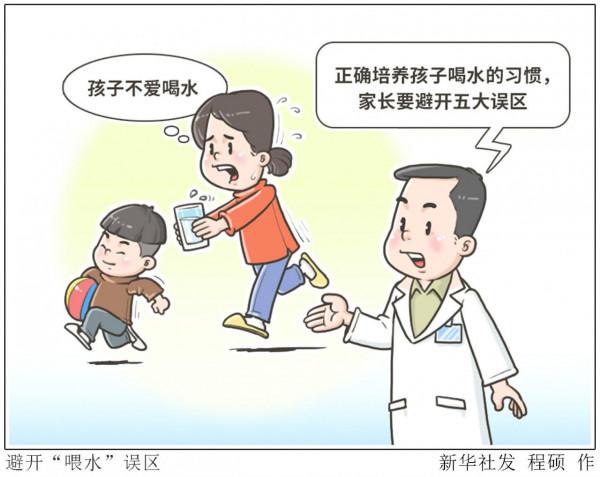 ［服務·健康］避開“喂水”誤區