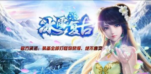 盟重英雄冰雪傳奇新手攻略詳解，瞭解遊戲才能讓你成為真正的大神