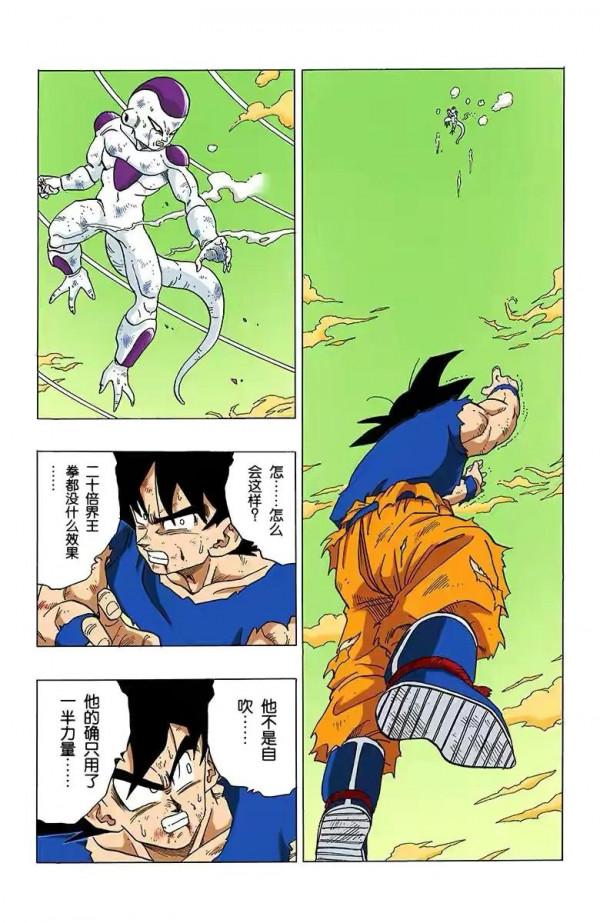 七龍珠（全綵漫畫）第43段——悟空VS弗利薩，開啟20倍界王拳