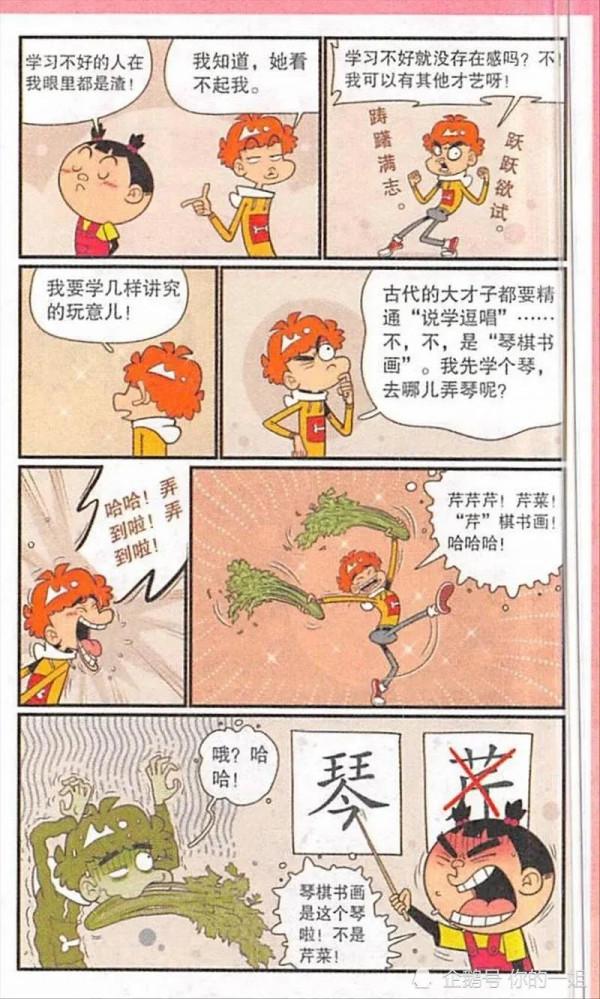 阿衰漫畫之阿衰吹口琴 阿衰漫畫之阿衰吹口琴