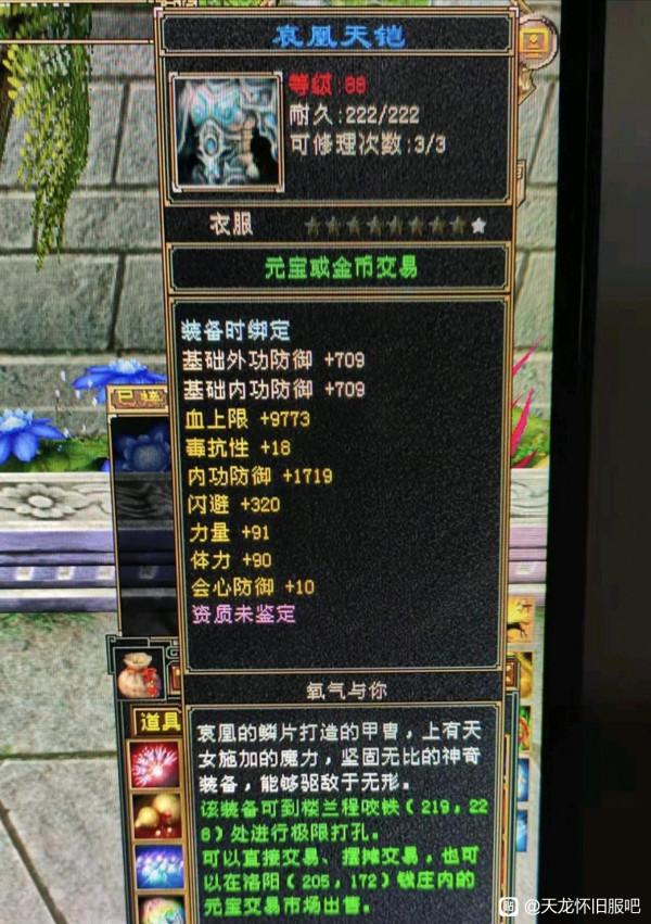 天龍八部懷舊服:老玩家3000塊錢出的四屬性極品戒指,能回本不? 天龍八部懷舊服:老玩家3000塊錢出的四屬性極品戒指,能回本不?