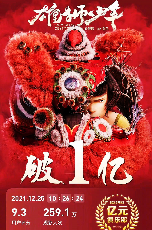 雄獅少年票房破一億!深夜坐滿就很離譜,三隻松鼠模仿其審美 雄獅少年票房破一億!深夜坐滿就很離譜,三隻松鼠模仿其審美