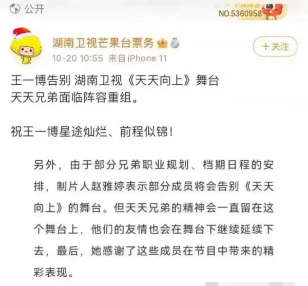 王一博，大張偉退出，天天向上新主持人陣容曝光