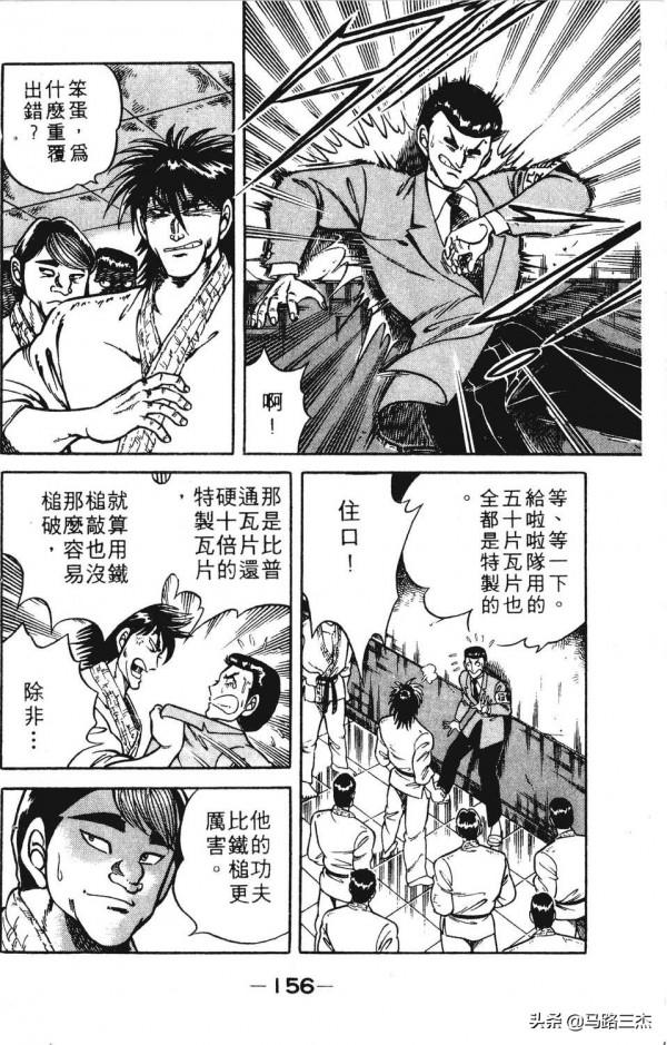 經典漫畫_功夫旋風兒_第20卷_突來的求婚