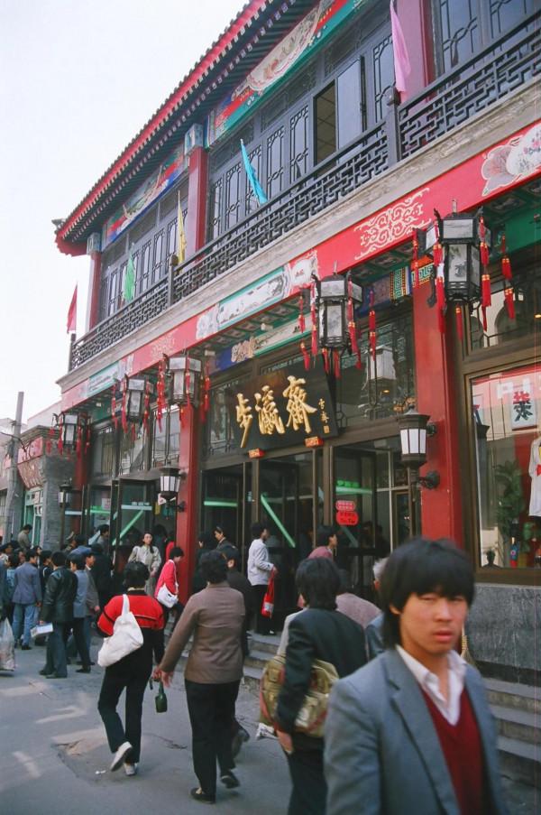 80年代北京街頭 市井百態