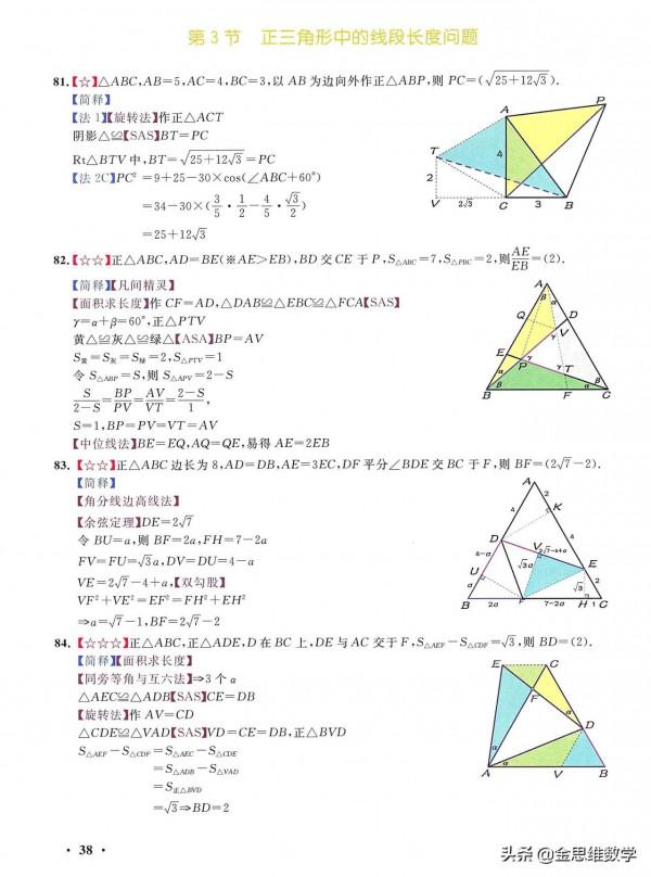 初中幾何神書——幾何資料中的頂流，內容和顏值齊飛