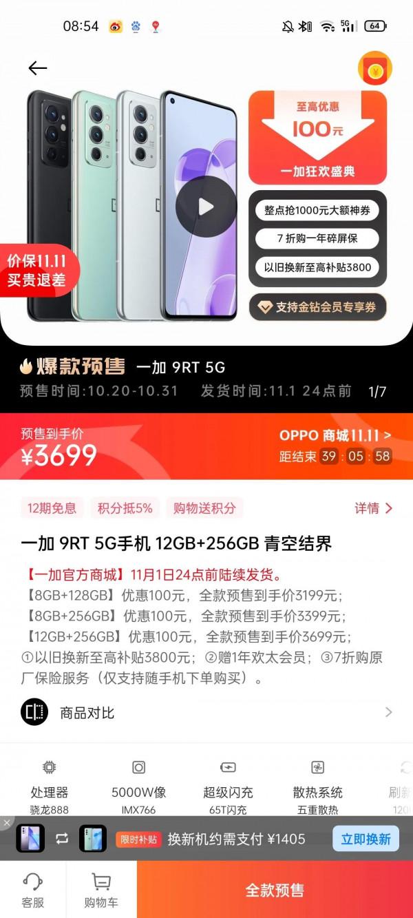 一加9RT，你的新選擇