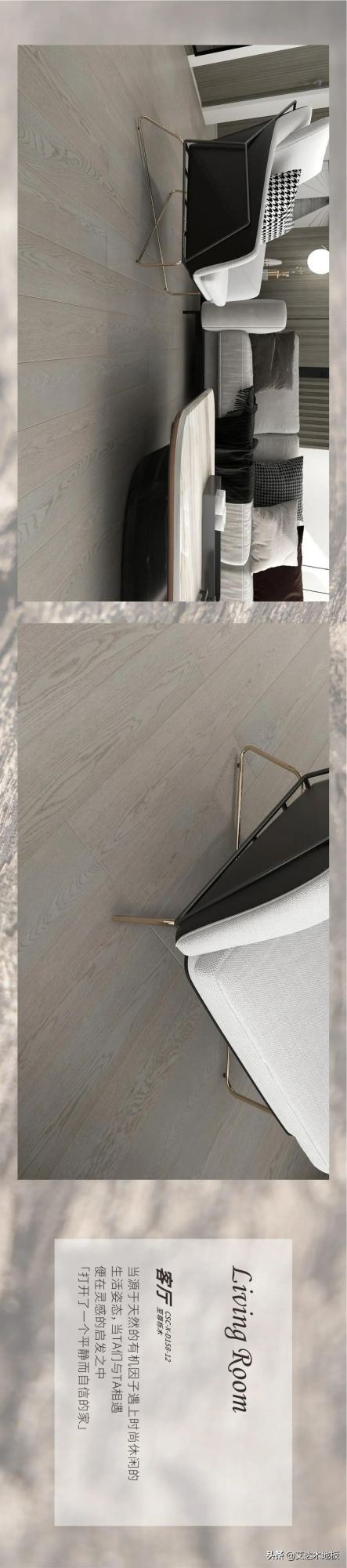 艾達木地板丨COSMO FLOOR·當時尚靈感成為家的新命題...