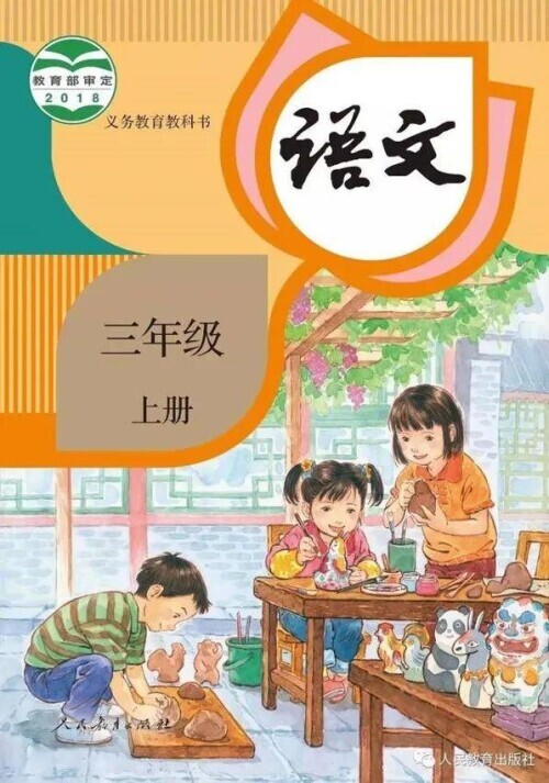 小學語文課本封面由二胎變三胎？媽媽也不打扮了？人教社回應