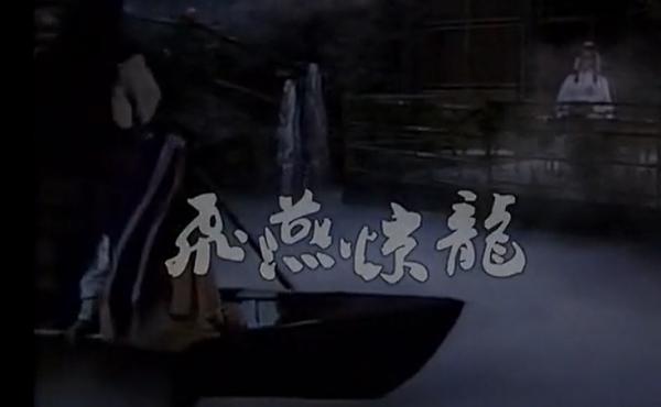 十部耐看的老武俠電視劇,你看過幾部? 十部耐看的老武俠電視劇,你看過幾部?